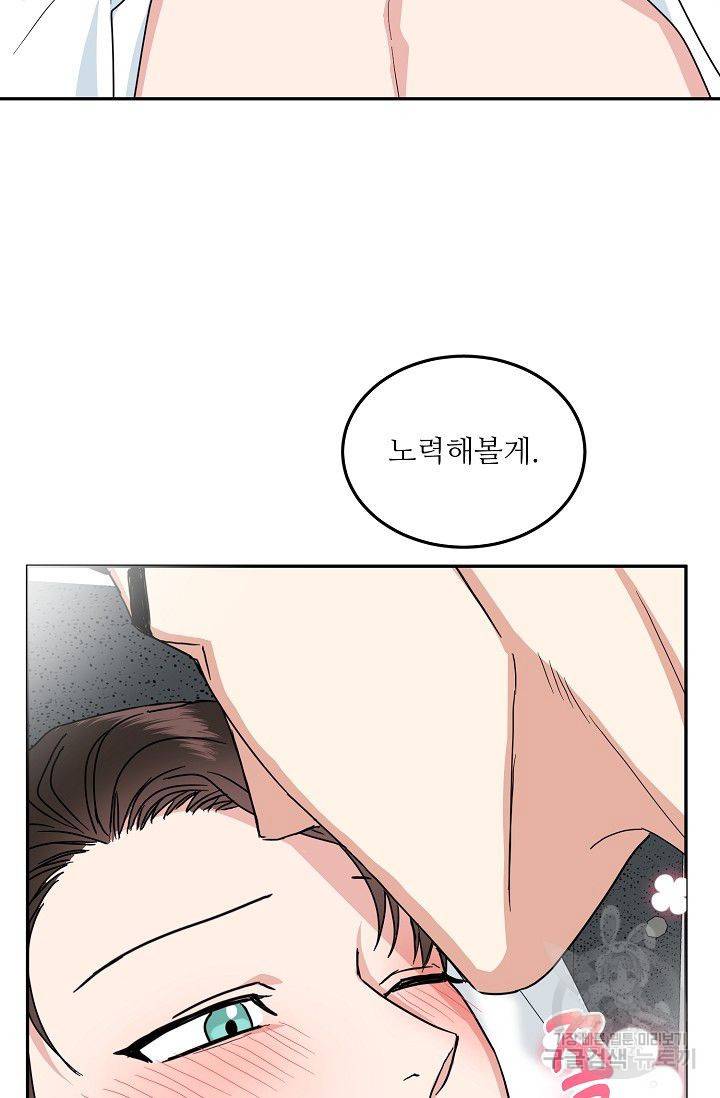 세이프 파트너 12화 76