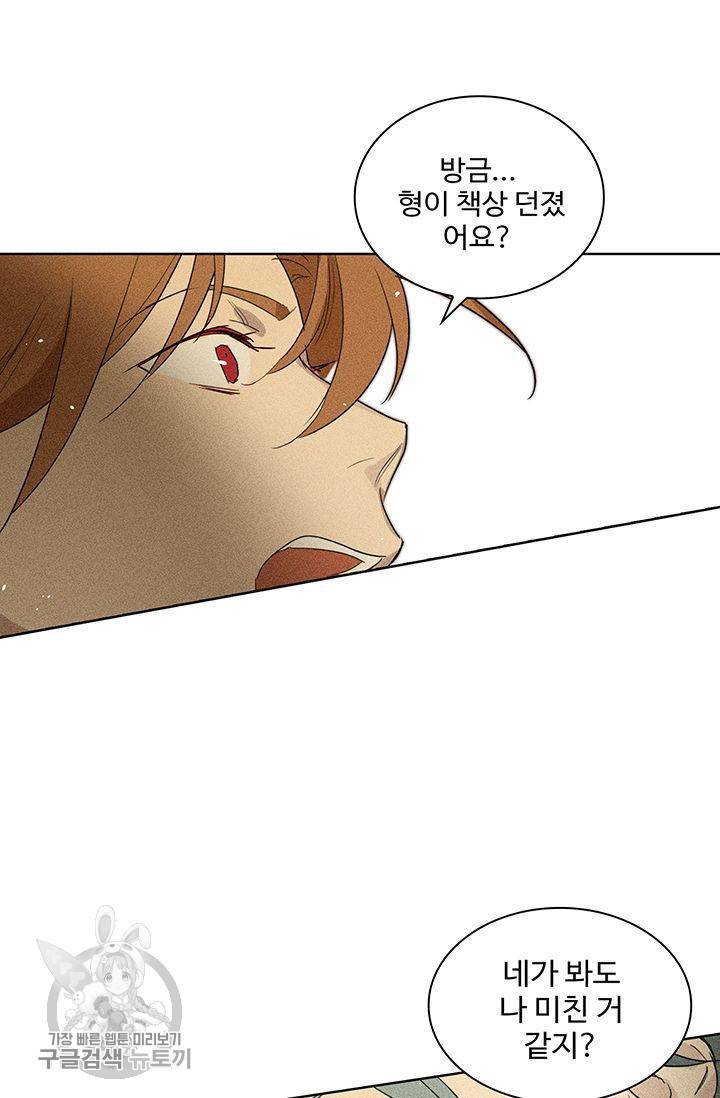 일진짱의 남자 56화 2