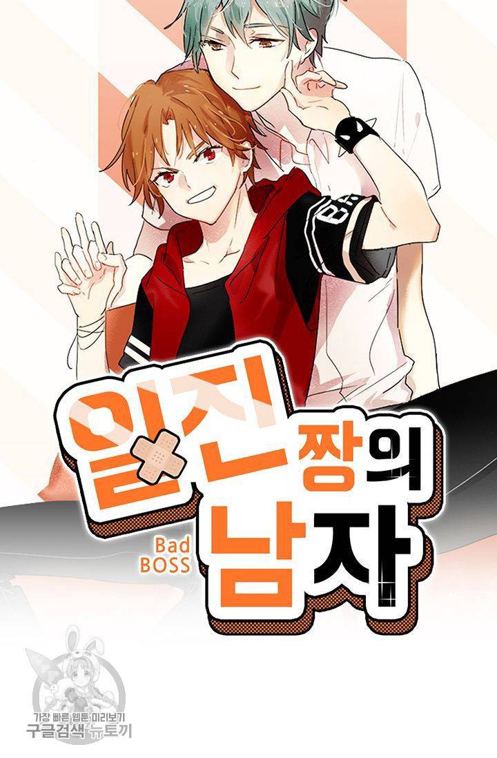 일진짱의 남자 56화 5