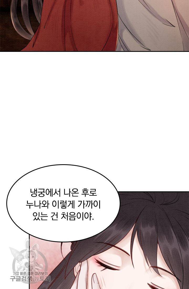 폭군이 내 새끼가 되었습니다 55화 13