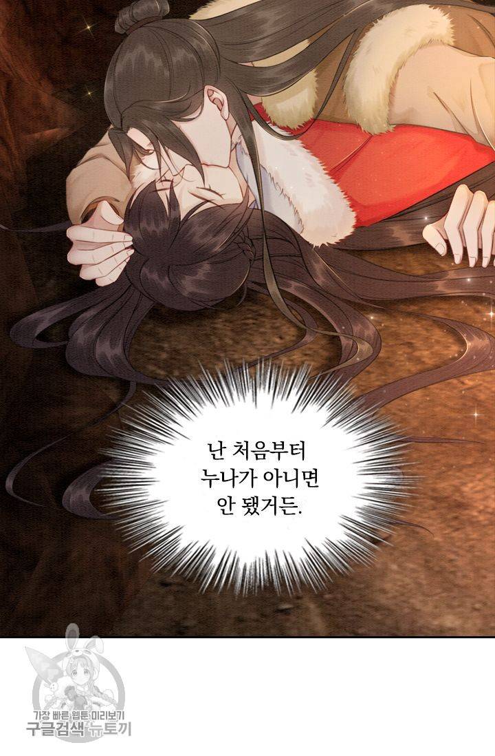 폭군이 내 새끼가 되었습니다 55화 20