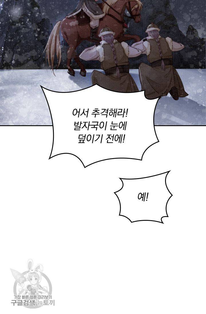 폭군이 내 새끼가 되었습니다 55화 30