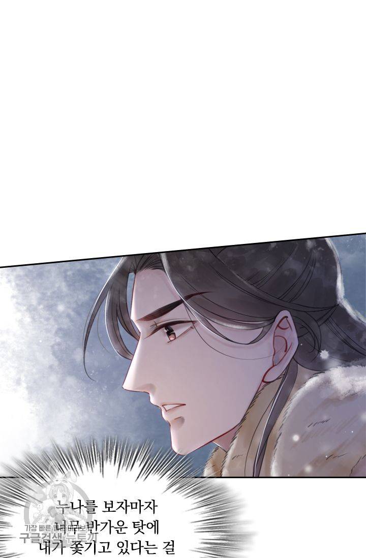 폭군이 내 새끼가 되었습니다 55화 32