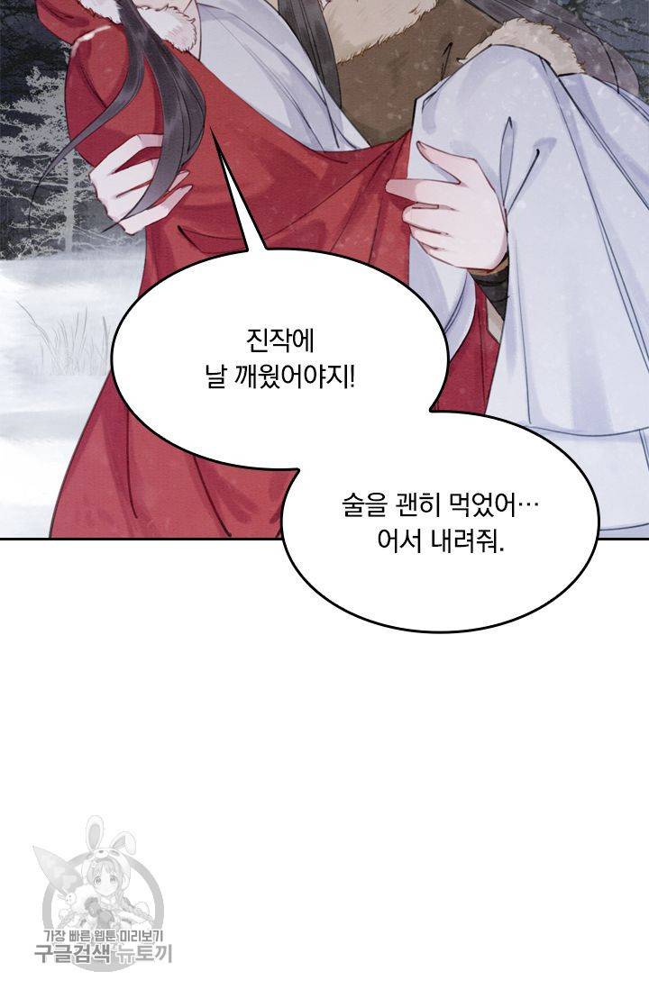 폭군이 내 새끼가 되었습니다 55화 36