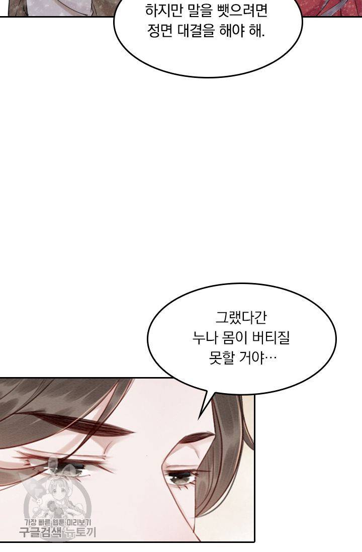 폭군이 내 새끼가 되었습니다 55화 39