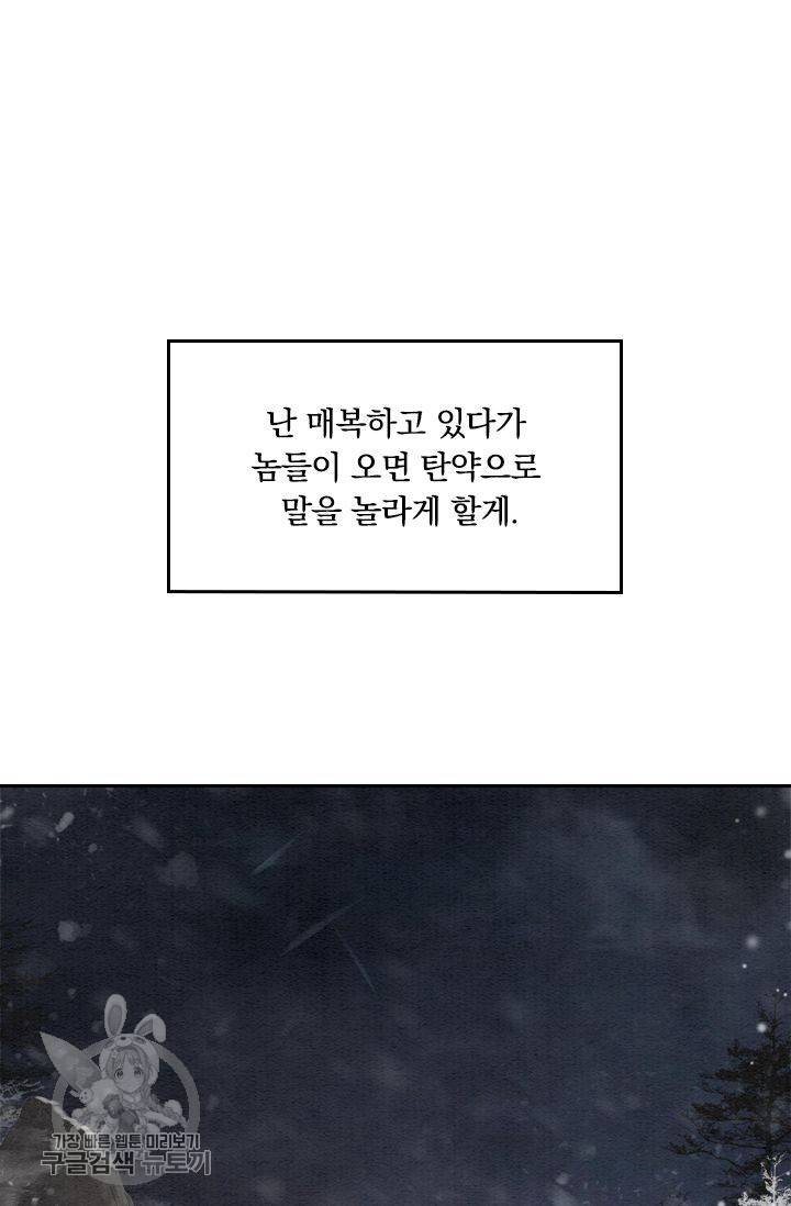폭군이 내 새끼가 되었습니다 55화 42