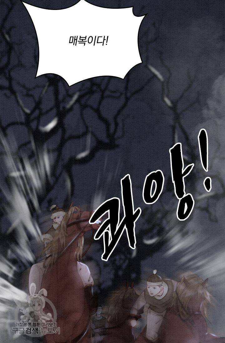 폭군이 내 새끼가 되었습니다 55화 45