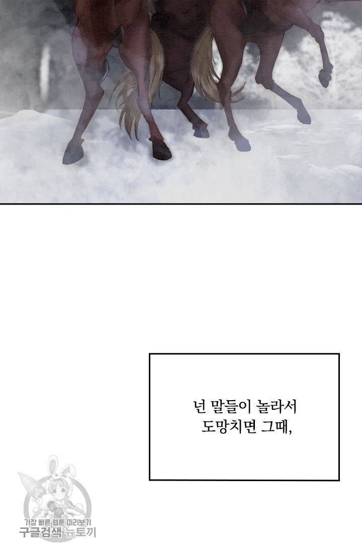 폭군이 내 새끼가 되었습니다 55화 46