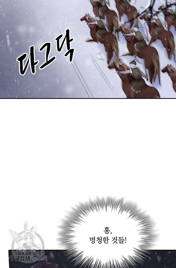 폭군이 내 새끼가 되었습니다 55화 50