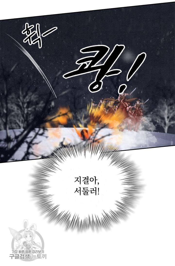 폭군이 내 새끼가 되었습니다 55화 52