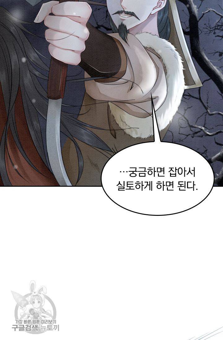 폭군이 내 새끼가 되었습니다 55화 56