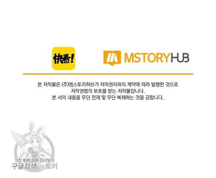 폭군이 내 새끼가 되었습니다 55화 60