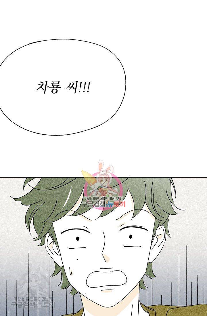 밀과 보리가 자란다 63화 1