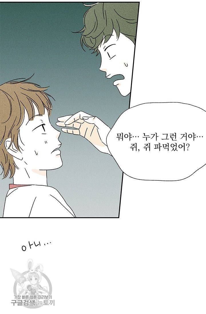 밀과 보리가 자란다 63화 6