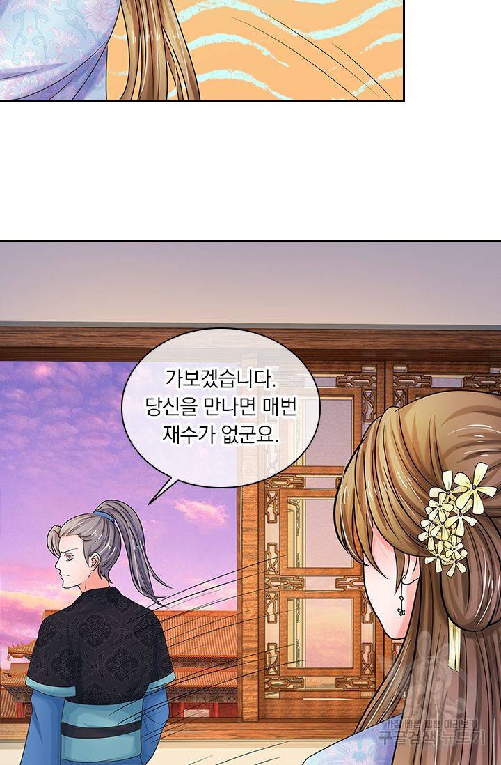 황후 시뮬레이션 51화 2