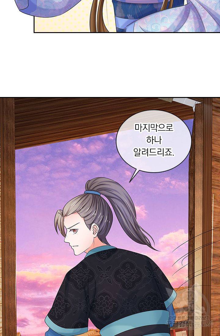 황후 시뮬레이션 51화 4