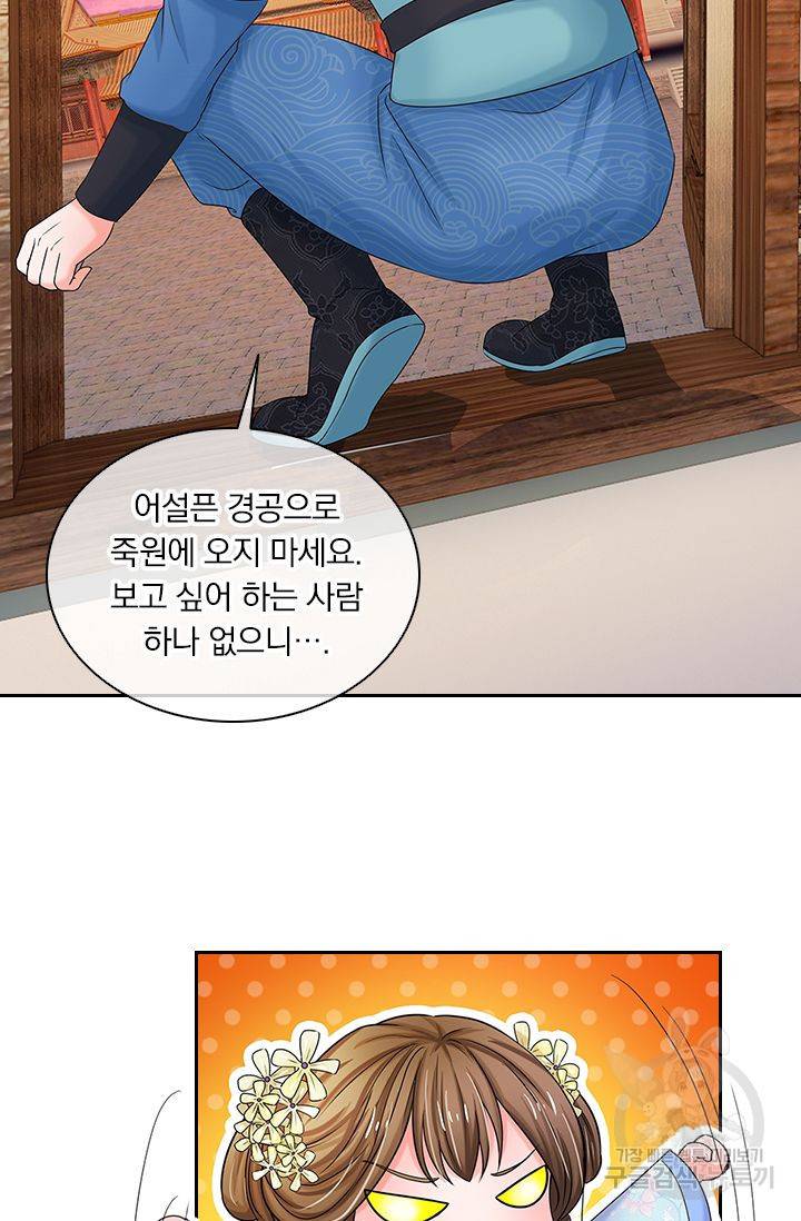 황후 시뮬레이션 51화 5