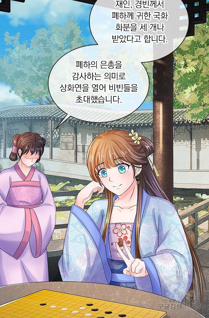 황후 시뮬레이션 51화 7