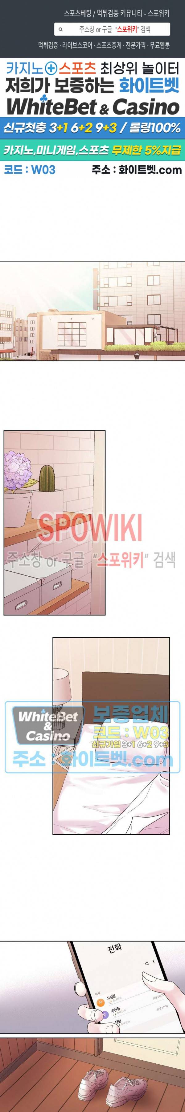 선배, 열 번만 자요 42화 1