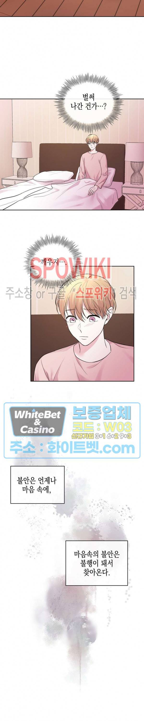 선배, 열 번만 자요 42화 2