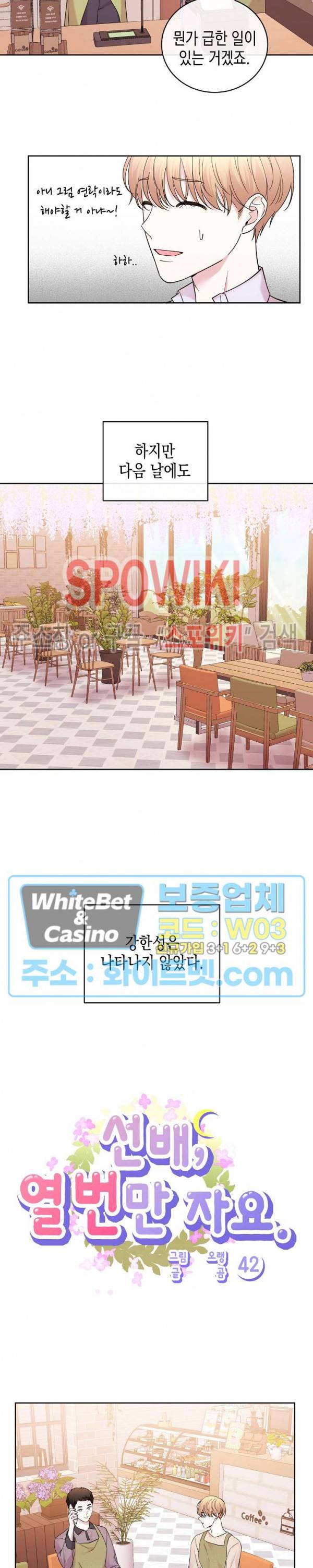 선배, 열 번만 자요 42화 4