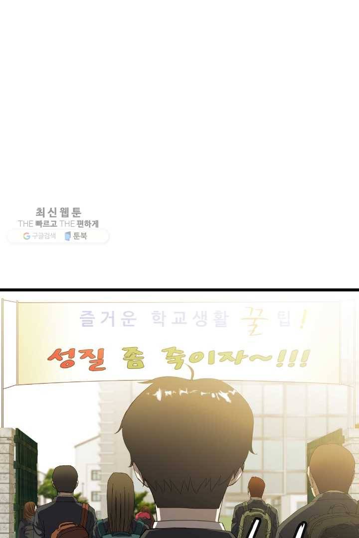 급식퇴마사 1화 6