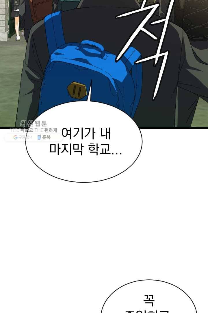 급식퇴마사 1화 7
