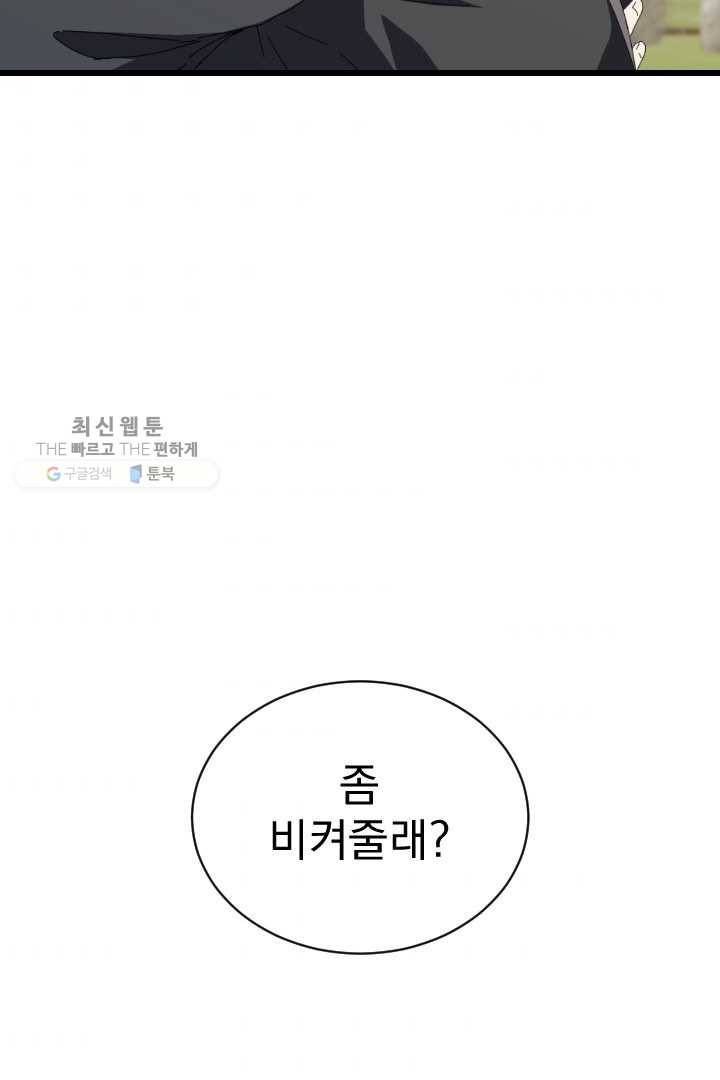 급식퇴마사 1화 9