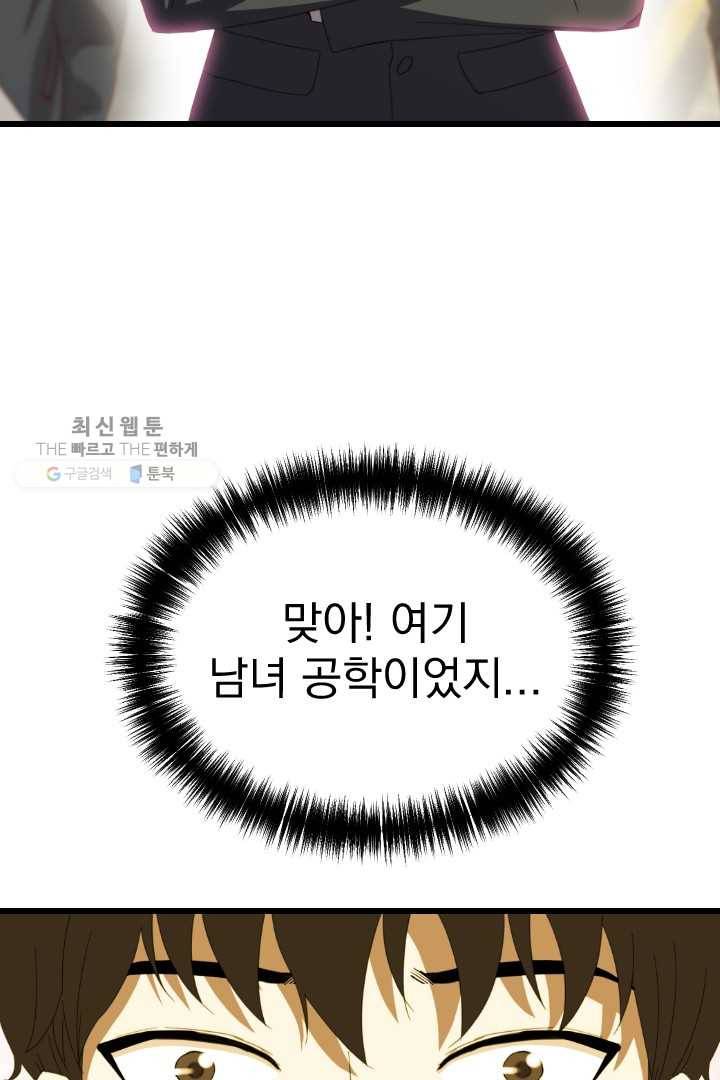 급식퇴마사 1화 13