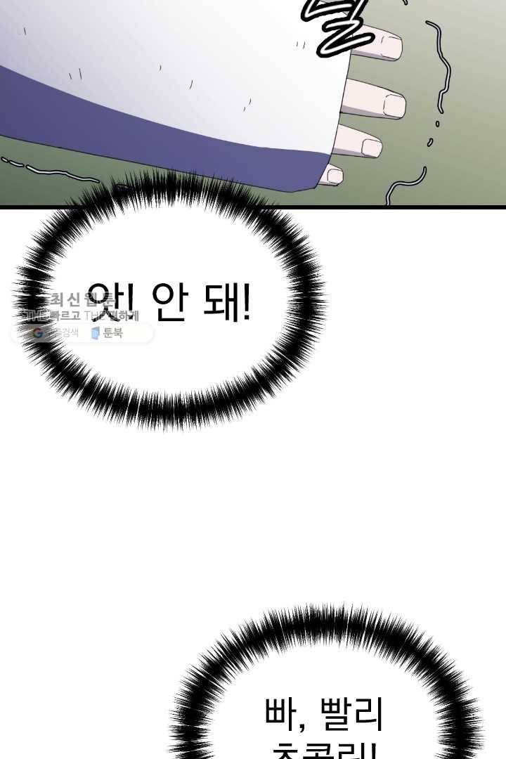 급식퇴마사 1화 15