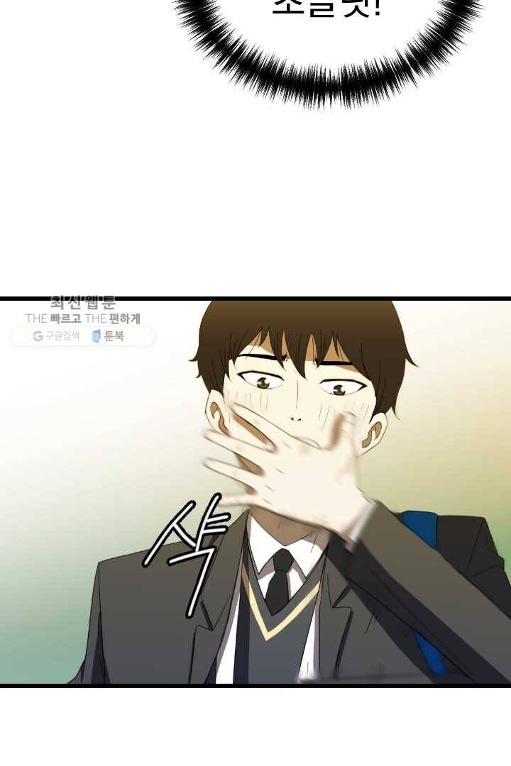 급식퇴마사 1화 16