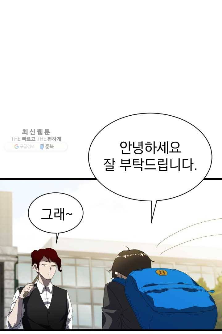 급식퇴마사 1화 24