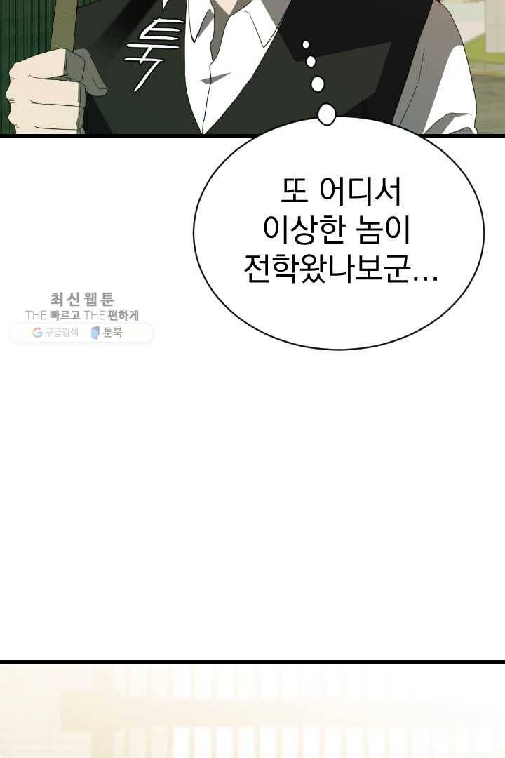 급식퇴마사 1화 26