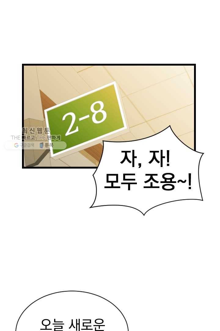 급식퇴마사 1화 36