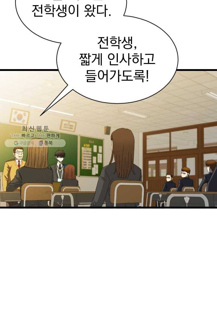 급식퇴마사 1화 37