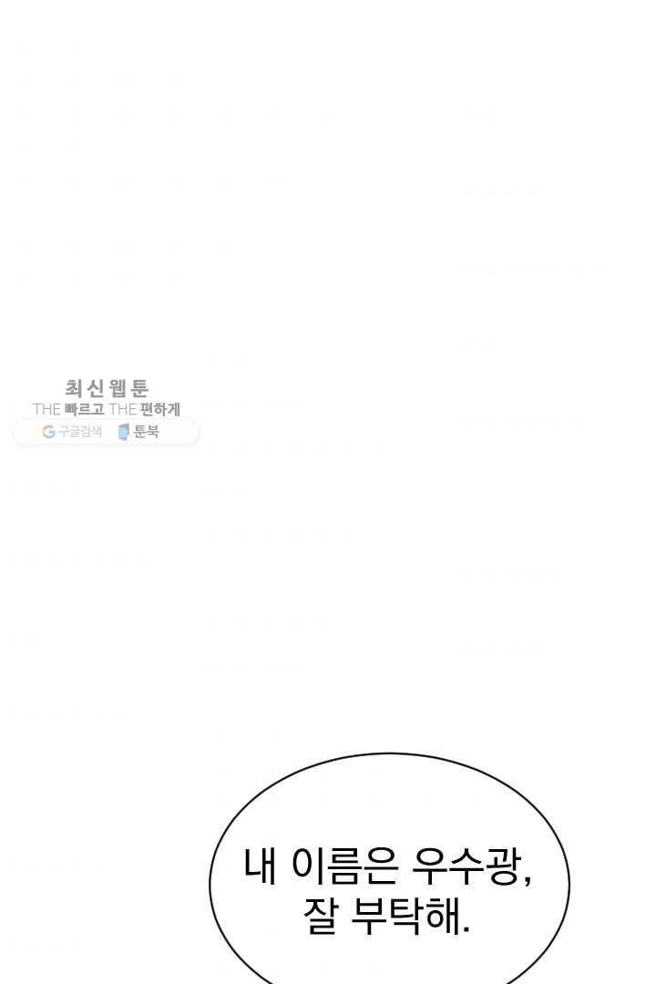 급식퇴마사 1화 39