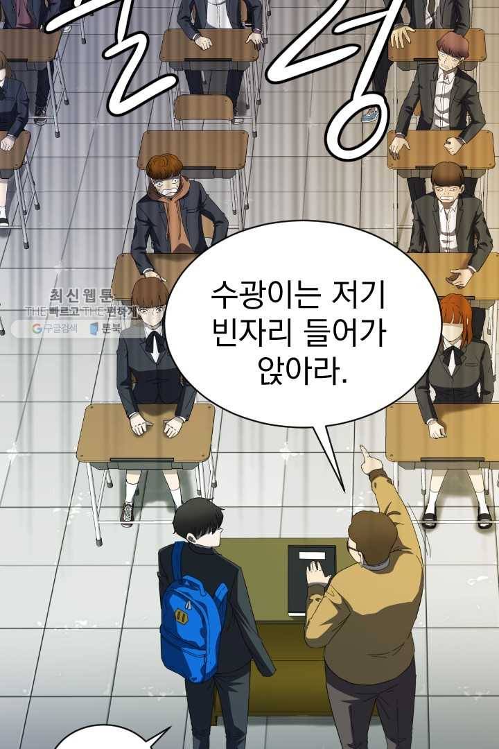 급식퇴마사 1화 42