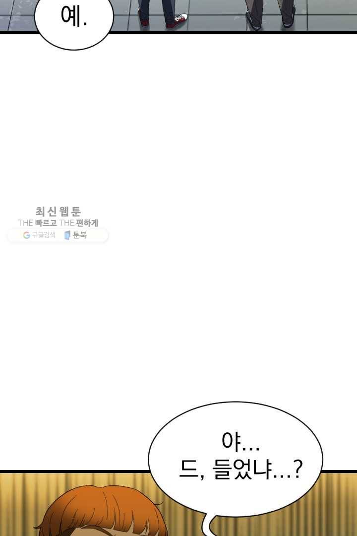 급식퇴마사 1화 43