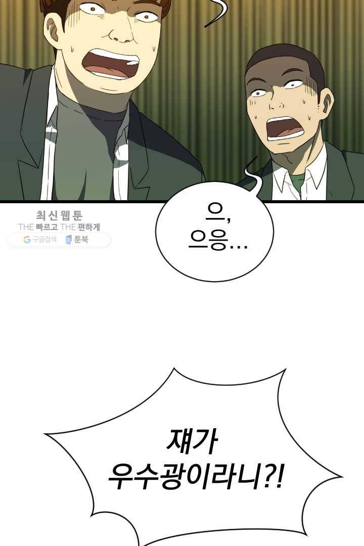 급식퇴마사 1화 44