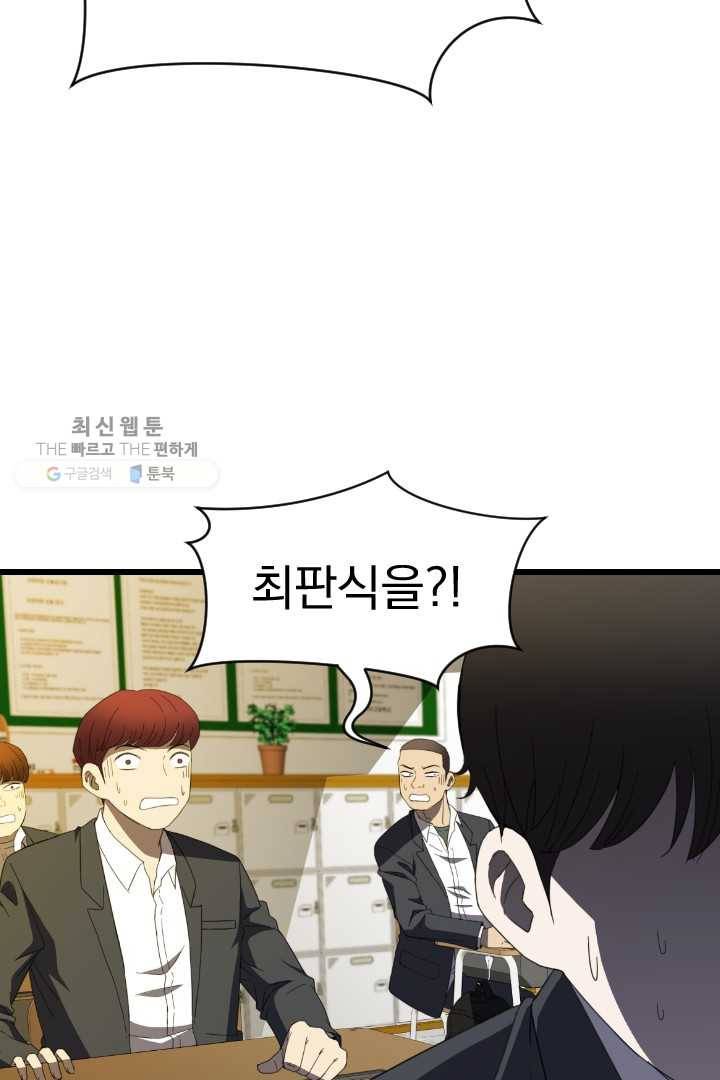 급식퇴마사 1화 46