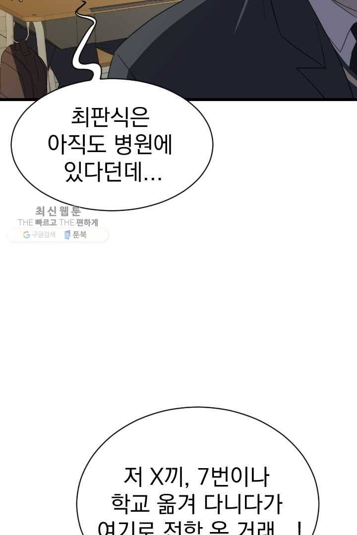 급식퇴마사 1화 47