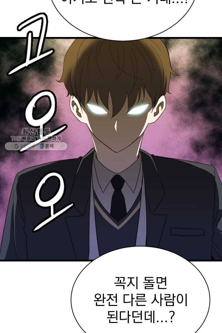 급식퇴마사 1화 48