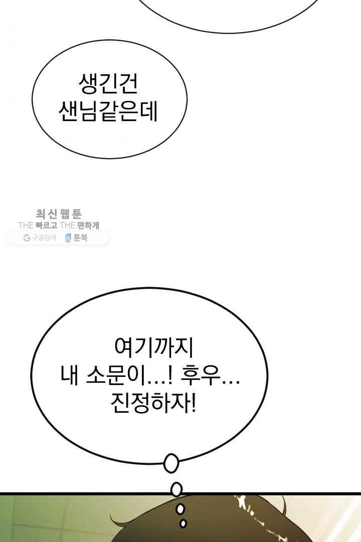 급식퇴마사 1화 49