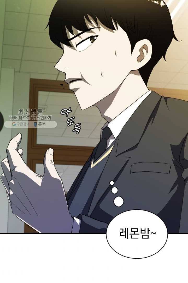 급식퇴마사 1화 50