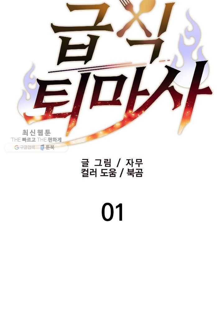 급식퇴마사 1화 52