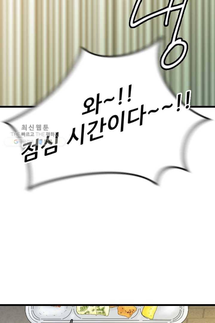 급식퇴마사 1화 54