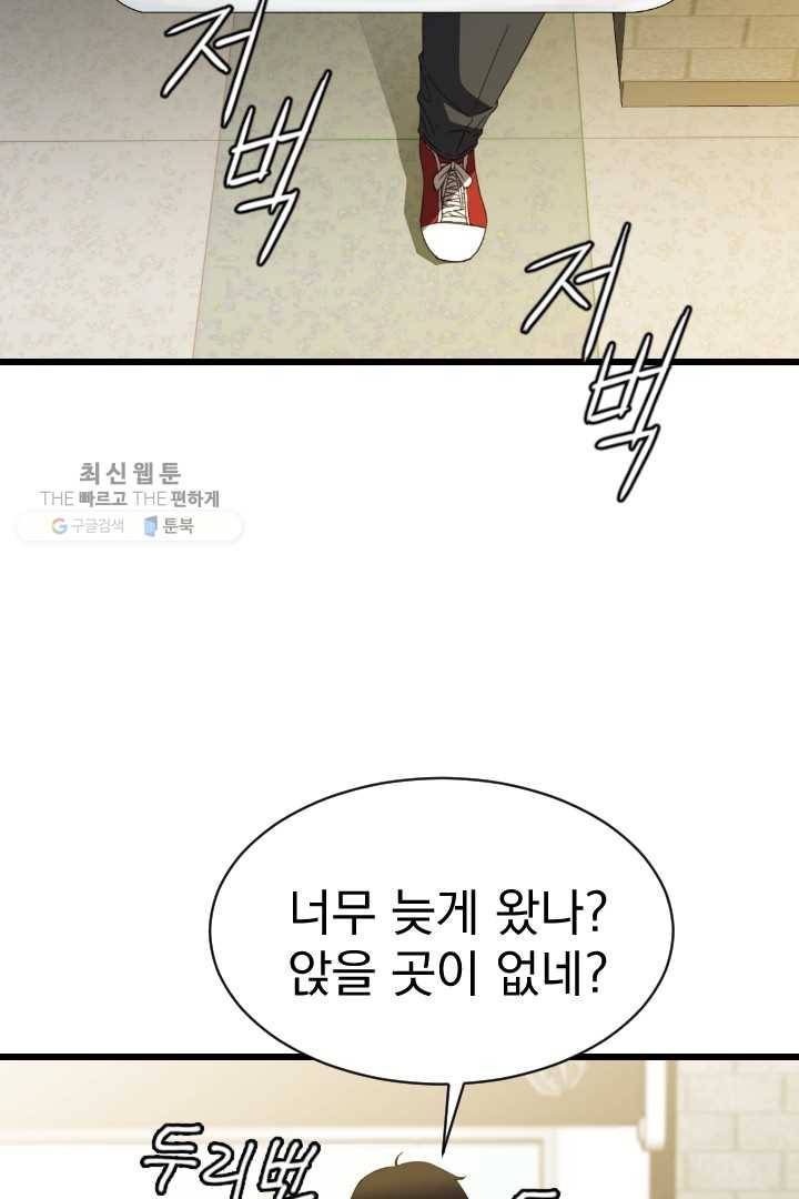 급식퇴마사 1화 55