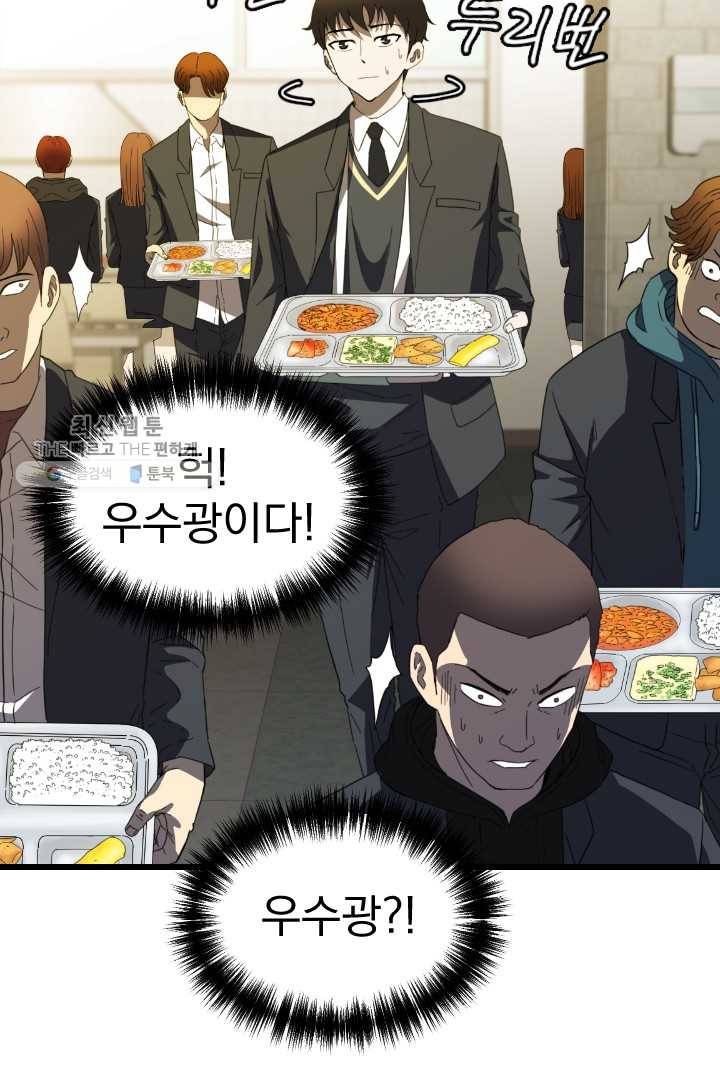 급식퇴마사 1화 56