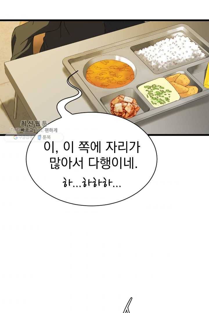 급식퇴마사 1화 59