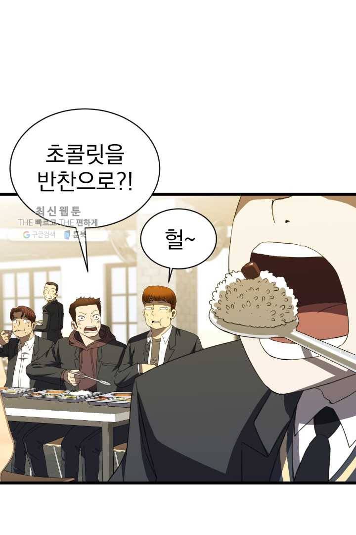 급식퇴마사 1화 62